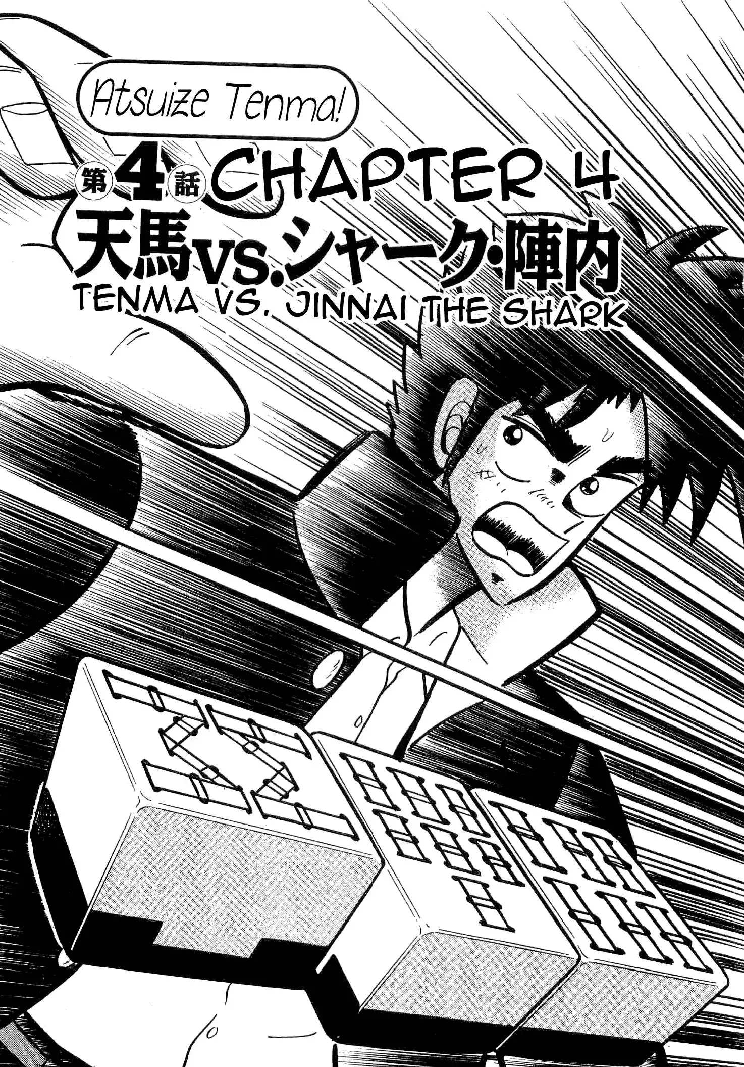 Atsuize Tenma! Chapter 4 1